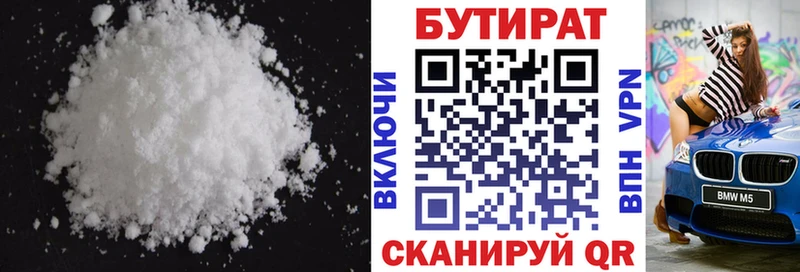 Бутират BDO купить наркоту Бугуруслан