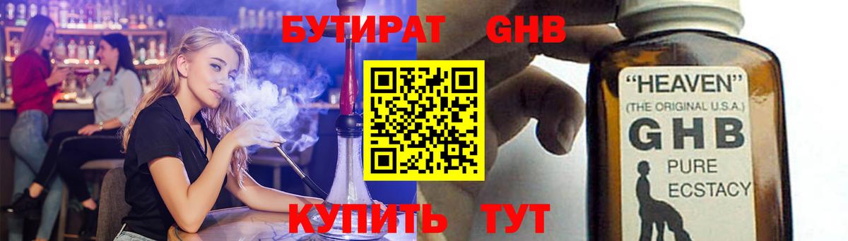 Бутират бутандиол  Вход с VPN  Бугуруслан 