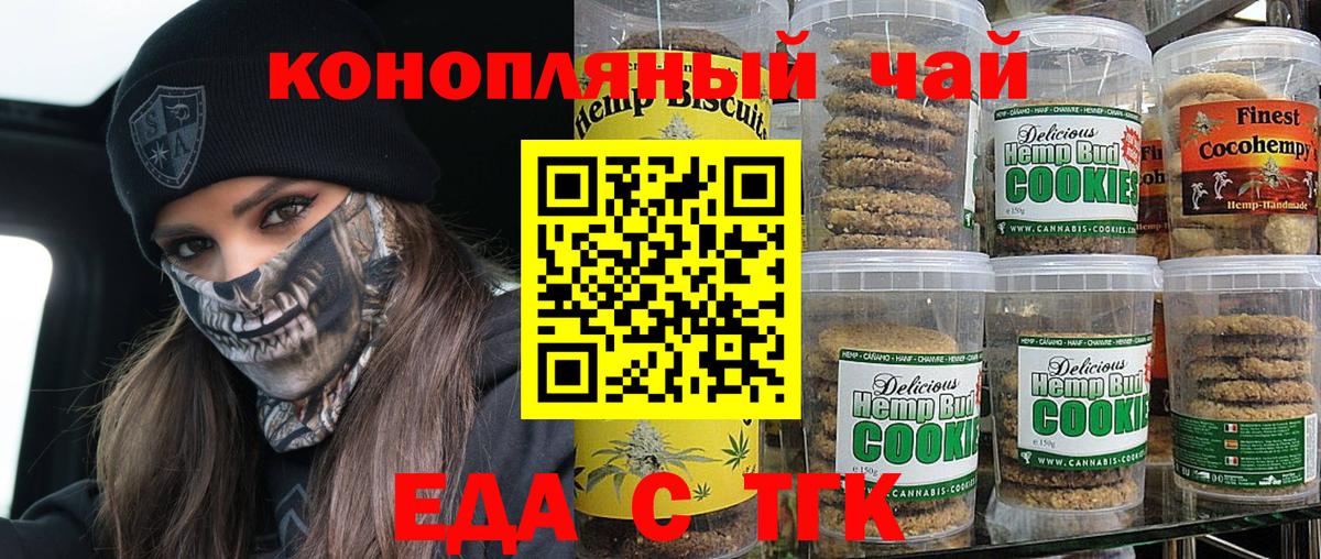 Бугуруслан  Еда ТГК конопля  Вход с VPN 