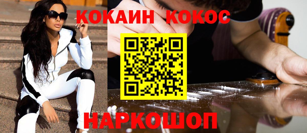 Cocaine  КОКАИН FishScale  Вход с VPN  Бугуруслан 