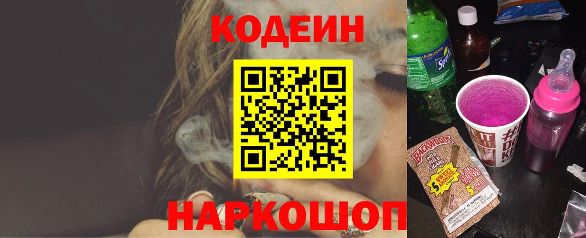 Codein напиток Lean (лин)  Codein напиток Lean (лин)  Бугуруслан  Вход с VPN 