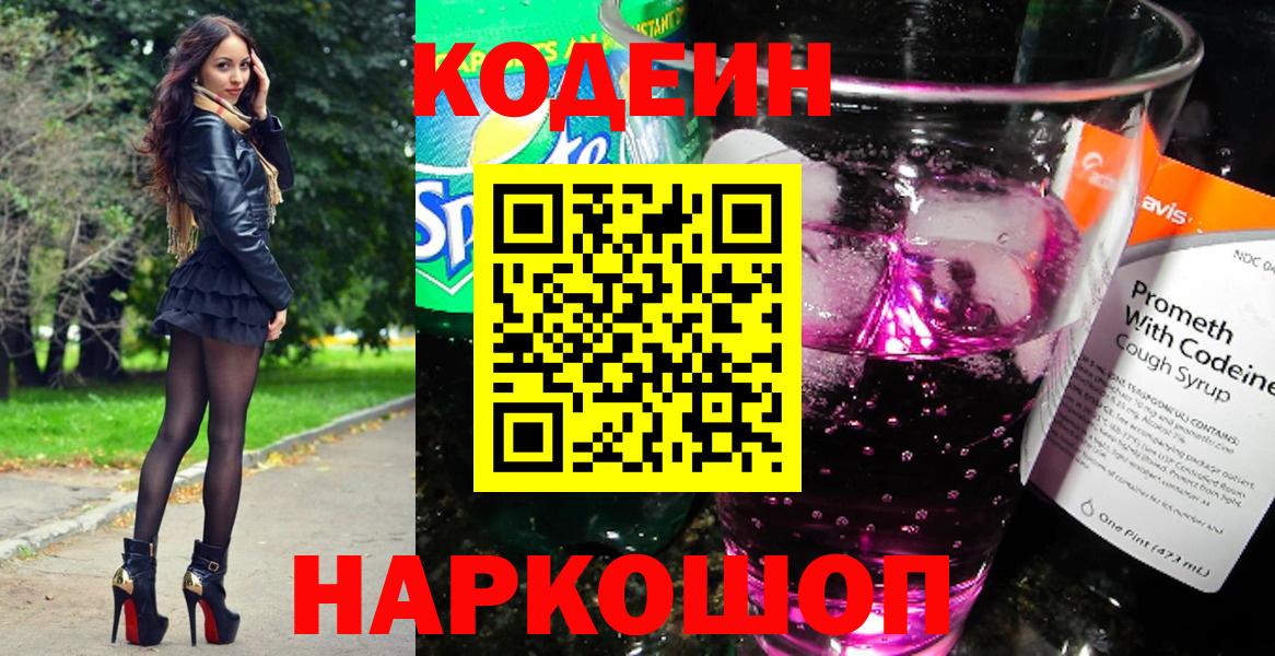 Кодеиновый сироп Lean Purple Drank Бугуруслан